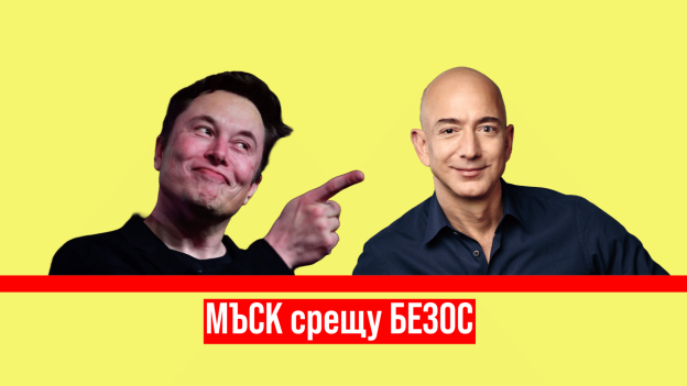 Приликите и Разликите между Илон Мъск и Джеф Безос