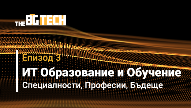 Топ Съвети за Отлична ИТ Кариера и Конкурентно Заплащане