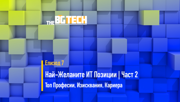 AI и ML: Технологиите, Които Променят Пазара на Кадри?